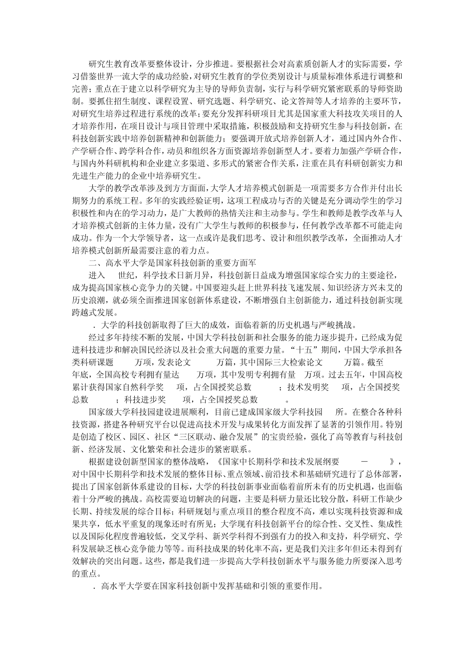 创新与高水平大学建设_第3页