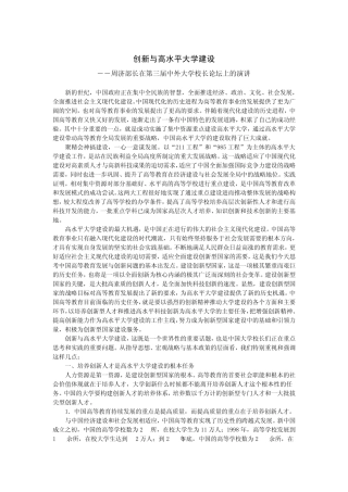创新与高水平大学建设