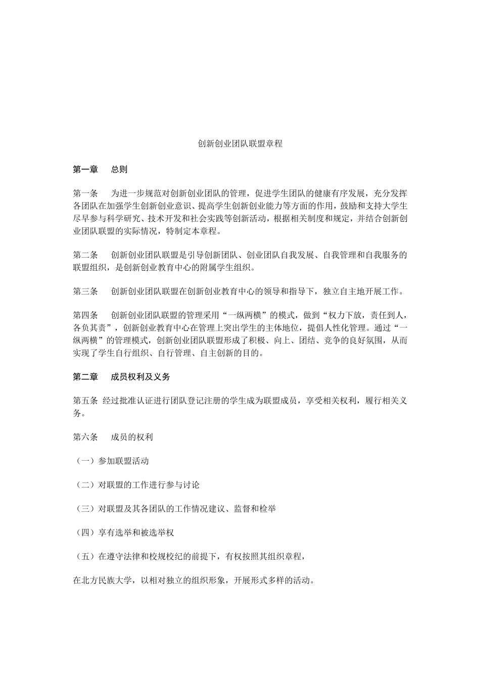 创新中心制度_第2页