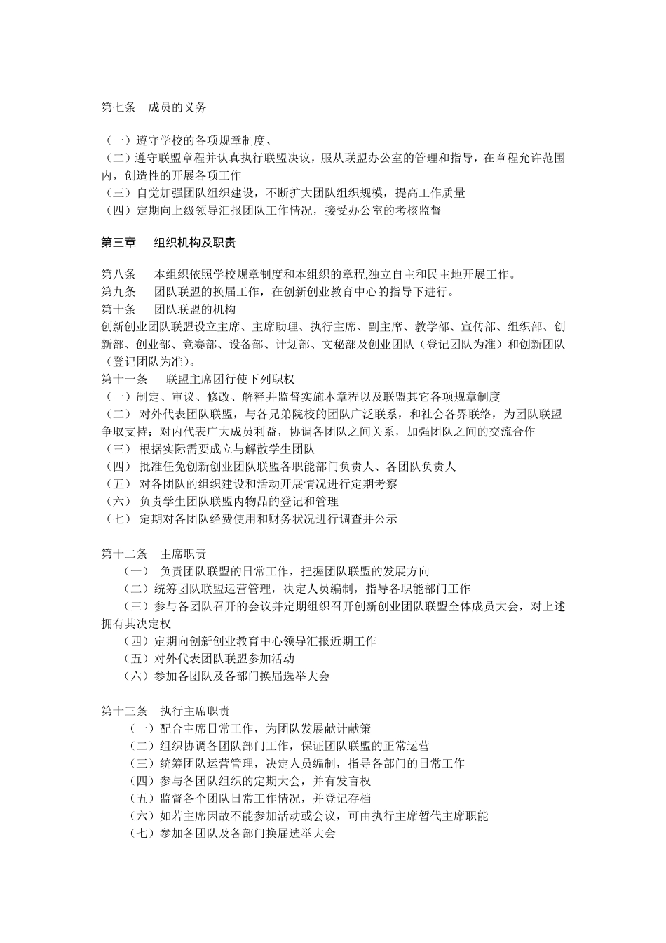 创新中心制度_第3页