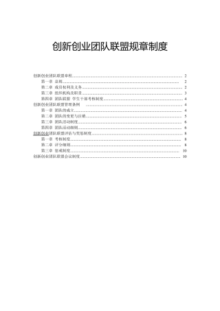 创新中心制度