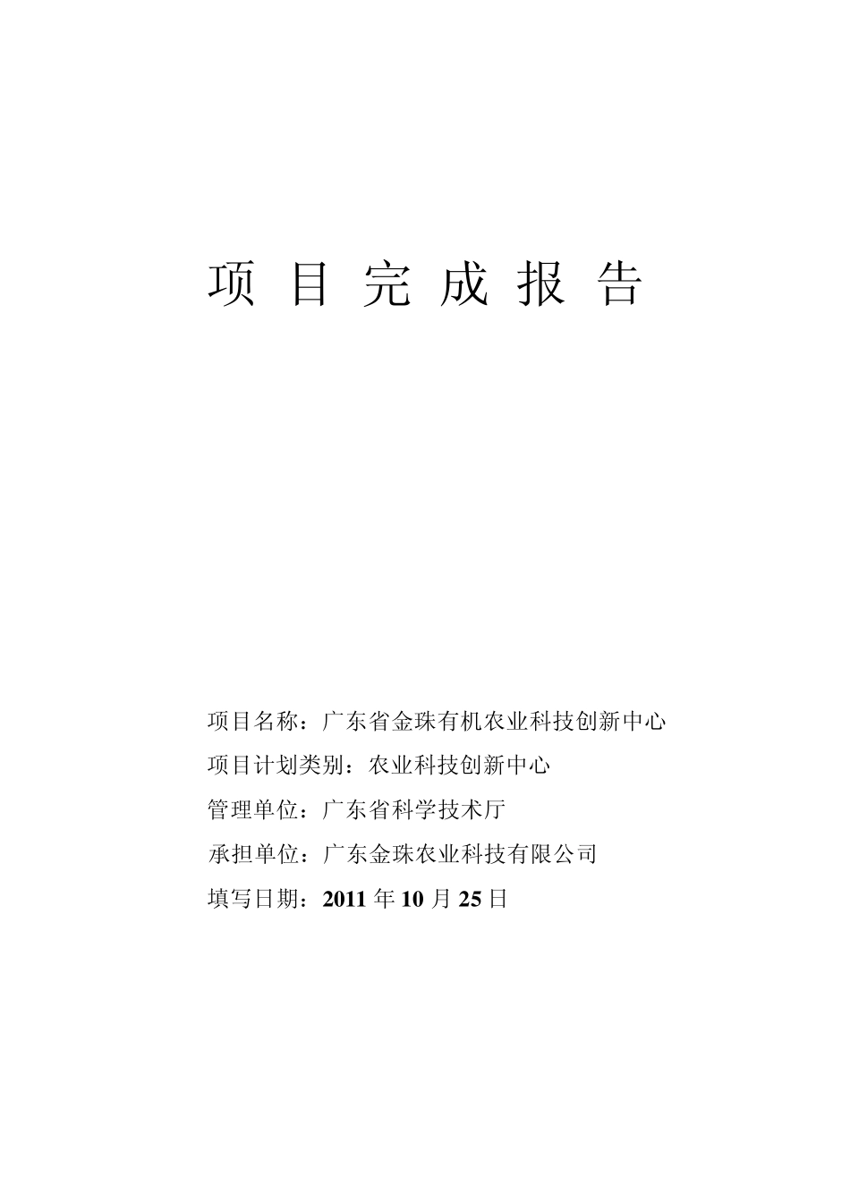 创新中心项目验收报告_第1页