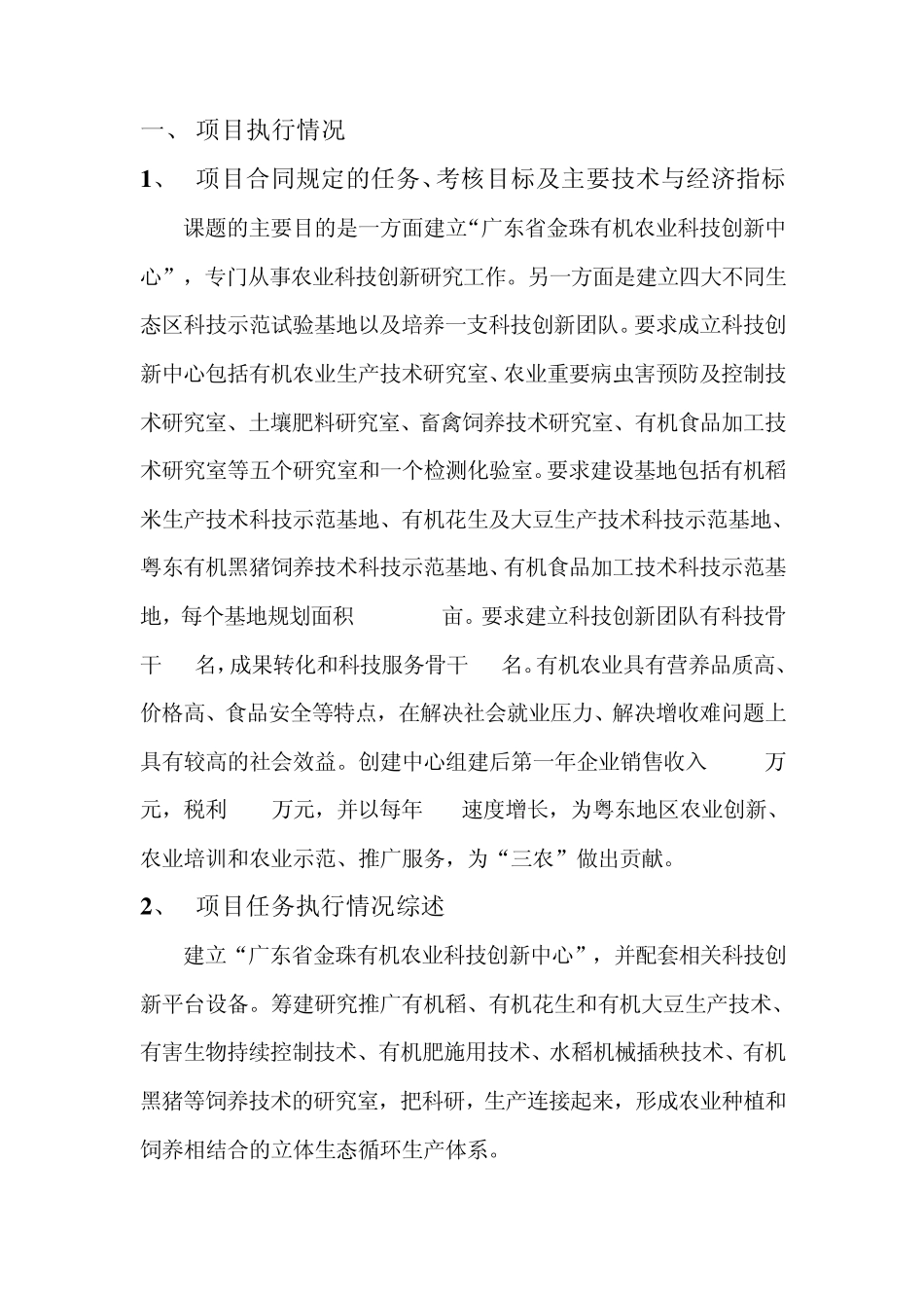 创新中心项目验收报告_第2页