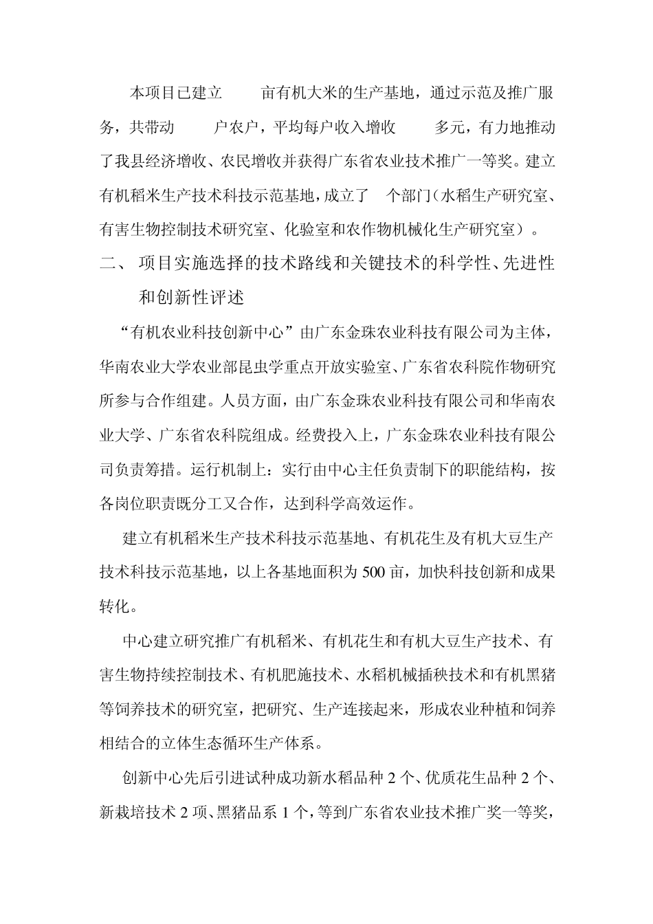 创新中心项目验收报告_第3页