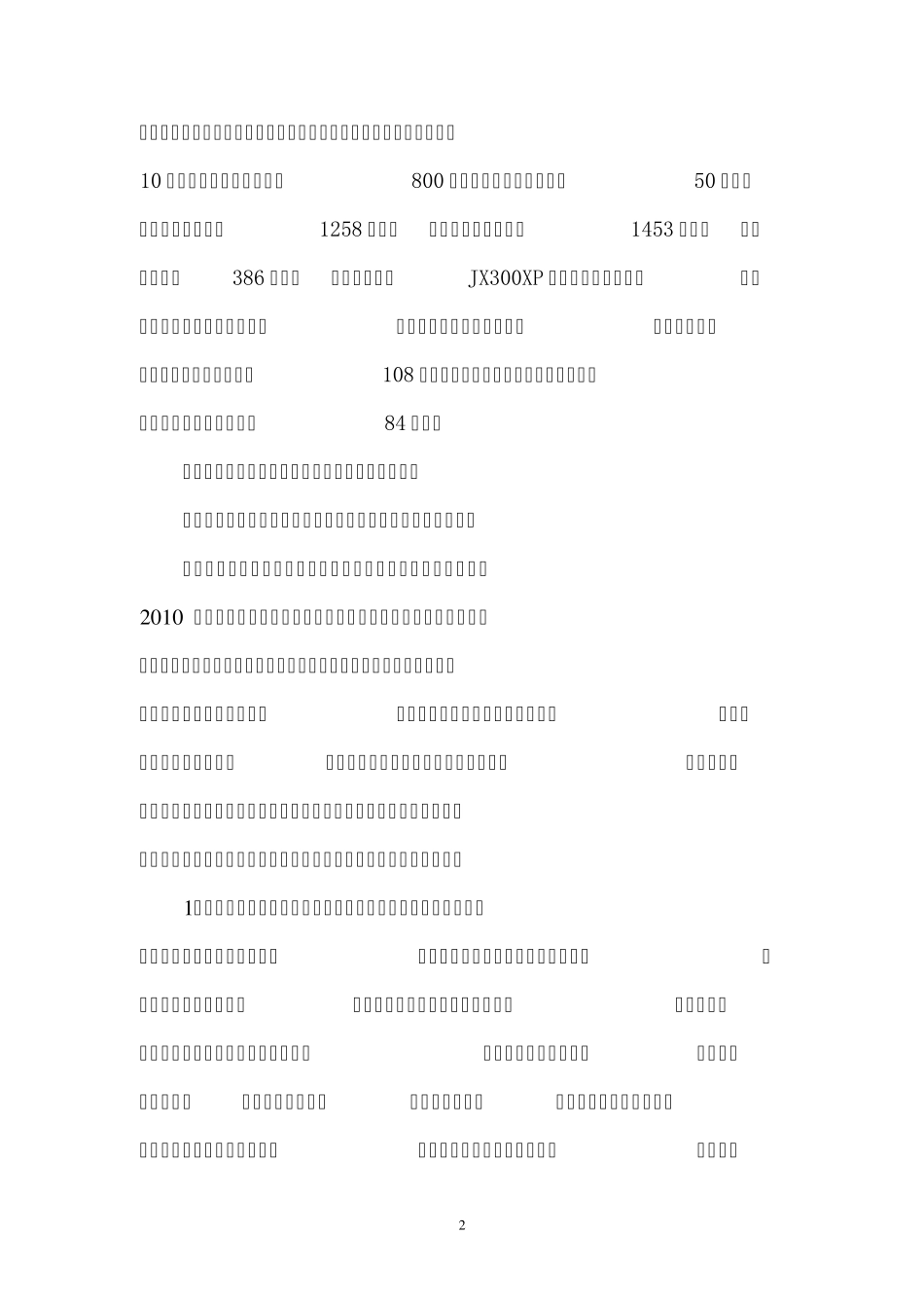 创新人力资源开发模式努力实现公司和员工价值最大化_第2页