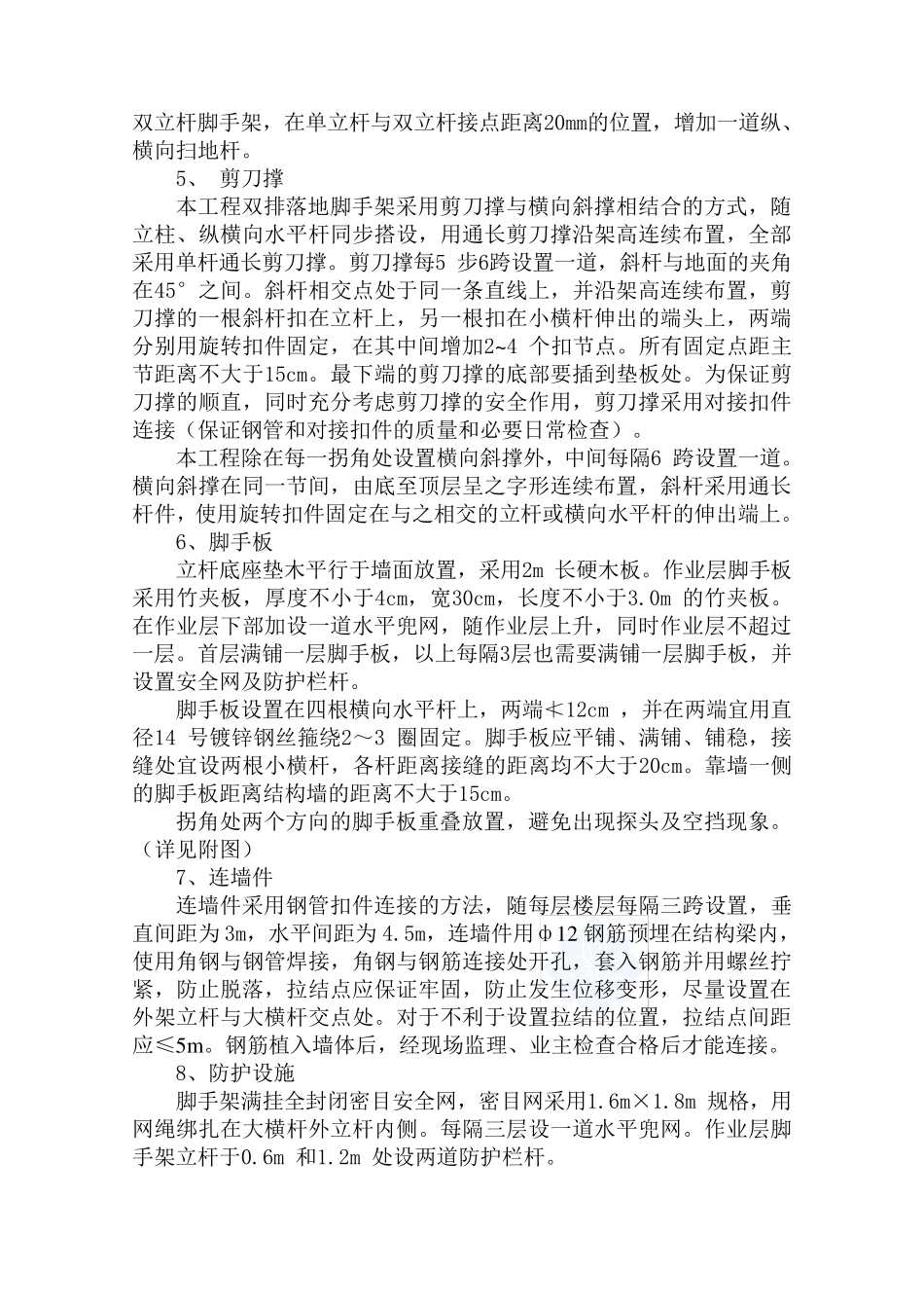 双排双立杆外脚手架施工方案_第2页