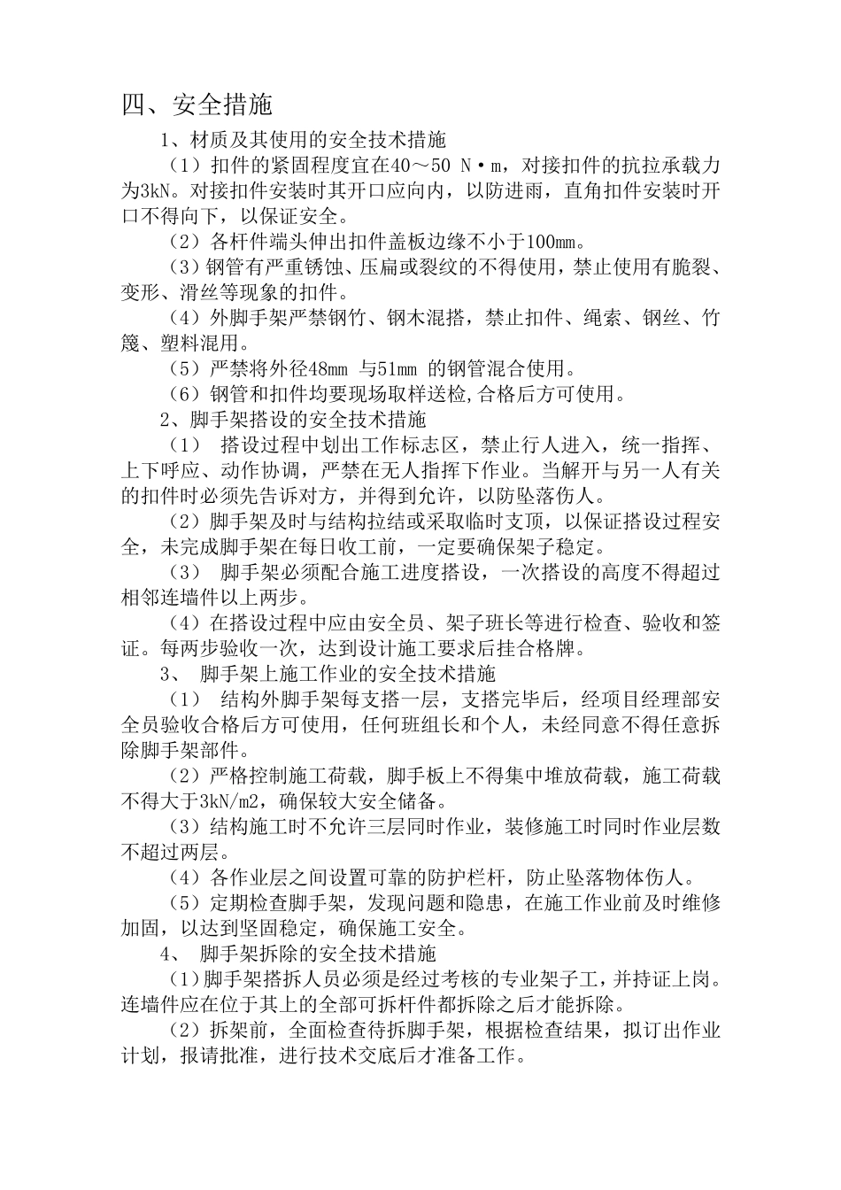 双排双立杆外脚手架施工方案_第3页