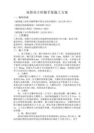 双排双立杆外脚手架施工方案