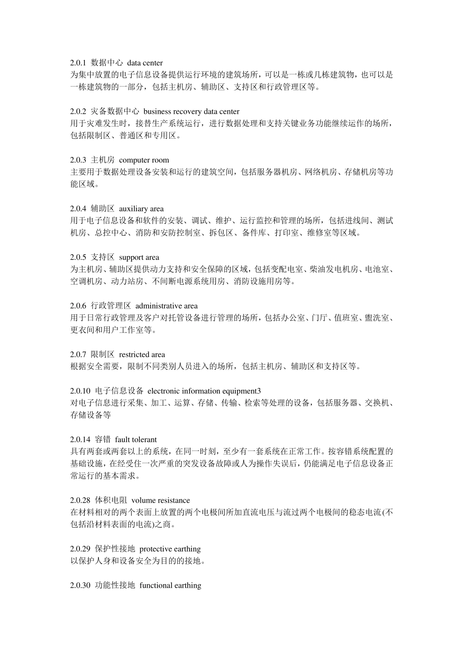 国标501742017规范要点整理有标识_第1页