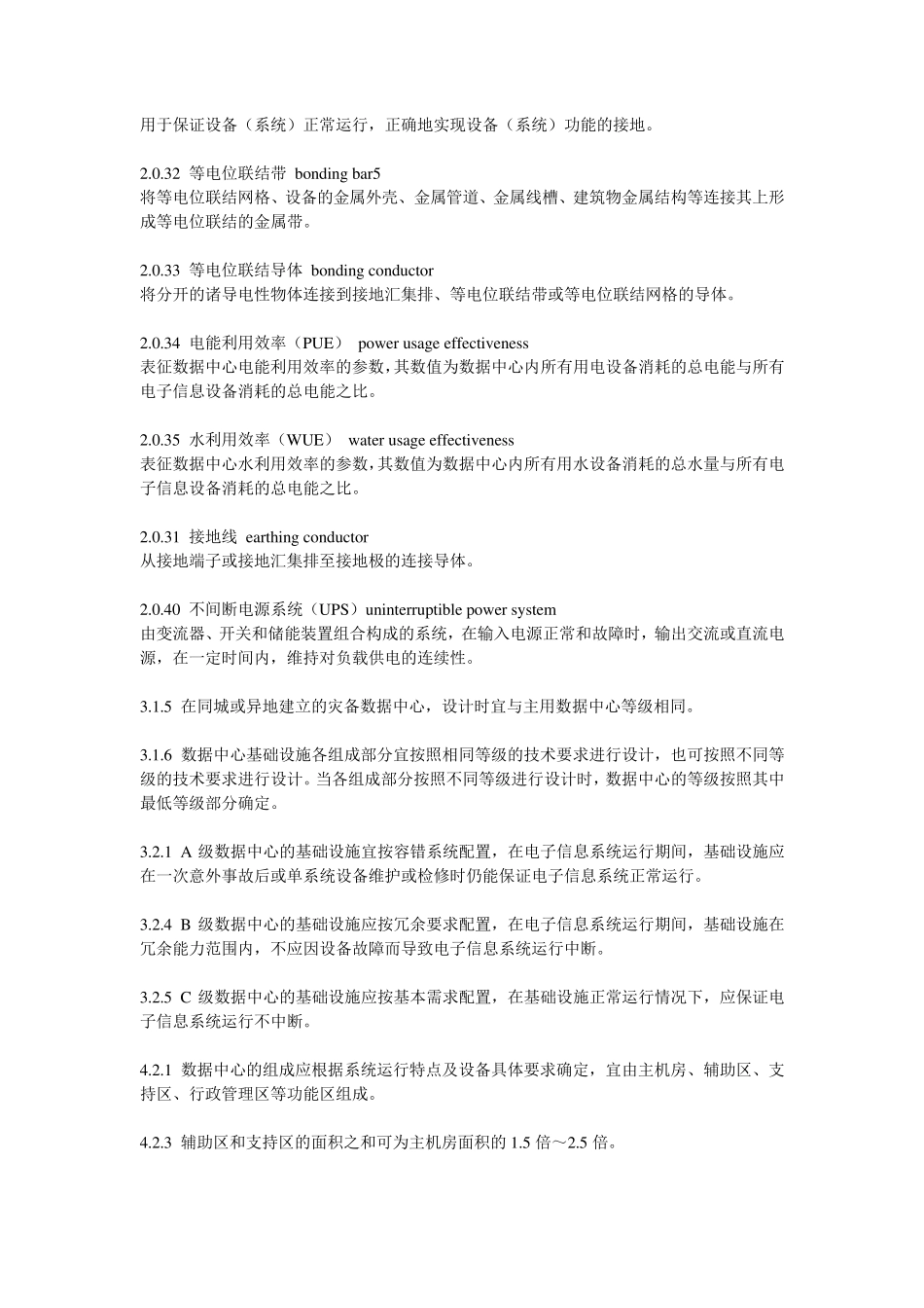 国标501742017规范要点整理有标识_第2页