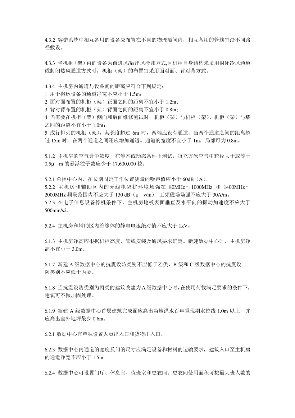 国标501742017规范要点整理有标识_第3页