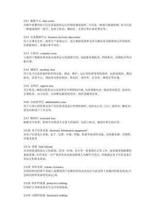 国标501742017规范要点整理有标识