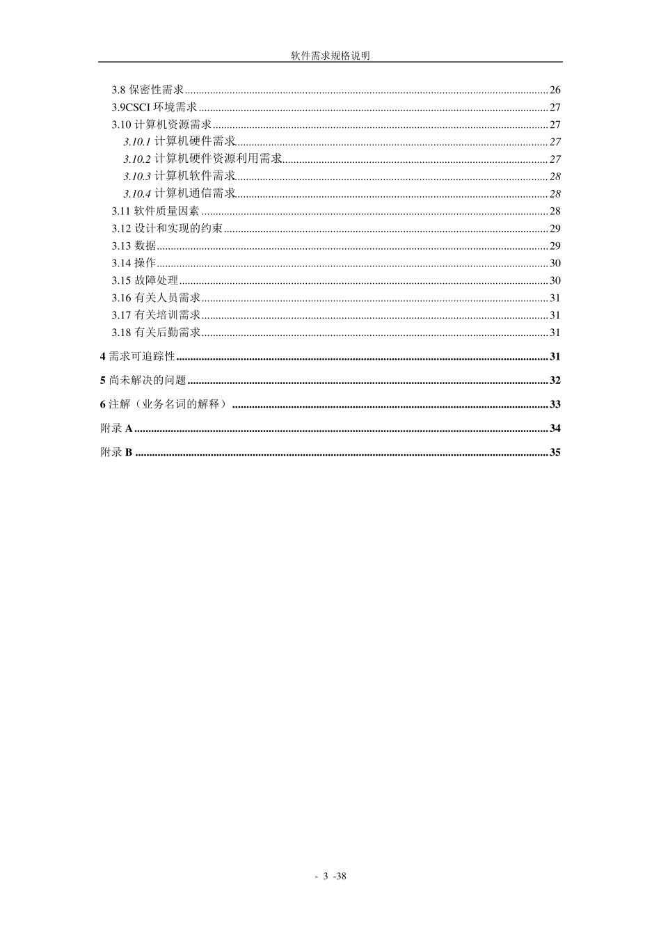 国标85672006软件需求规格说明实例教务系统重大修改版_第3页