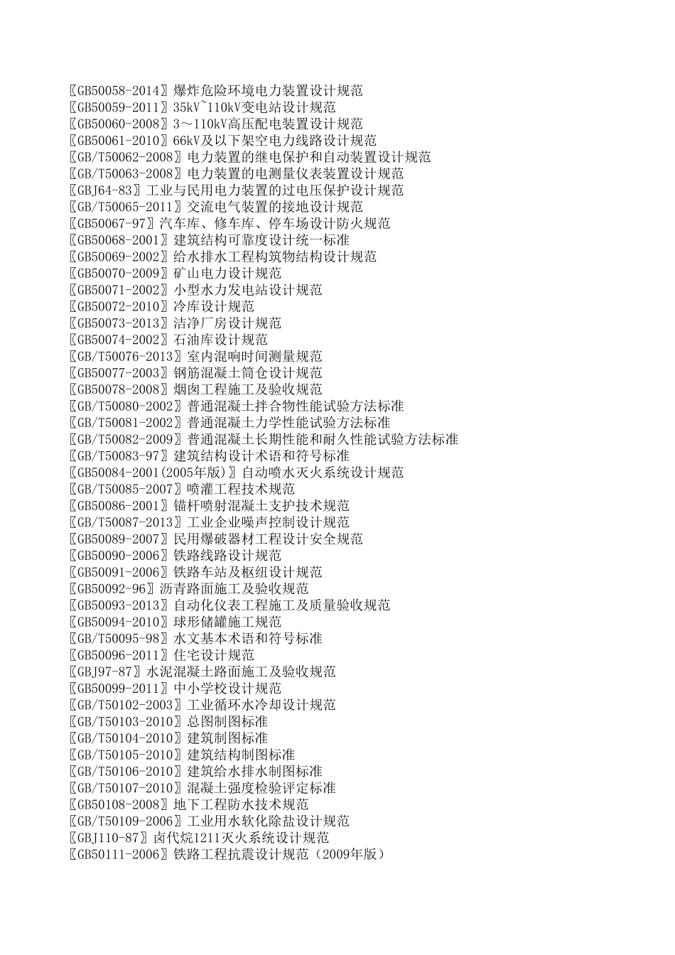 国标GB5000系列_第2页