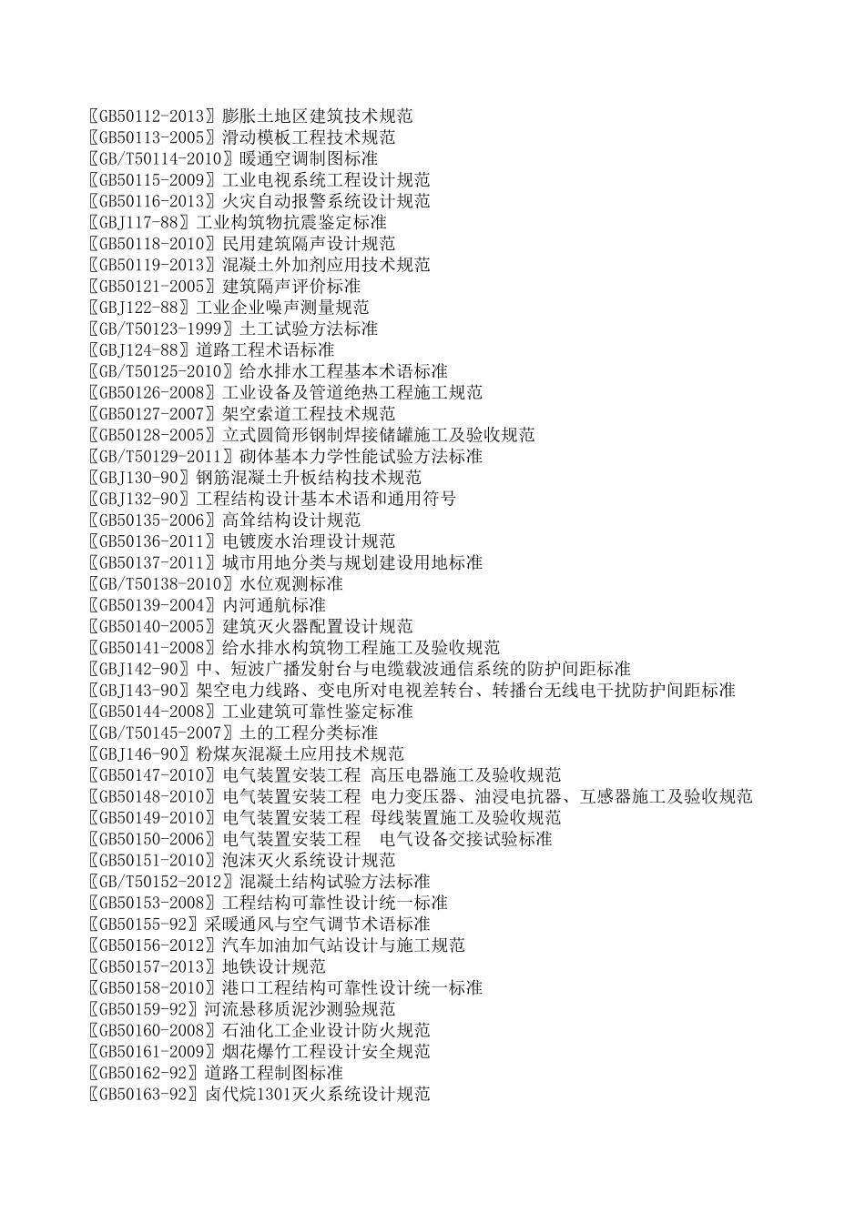 国标GB5000系列_第3页