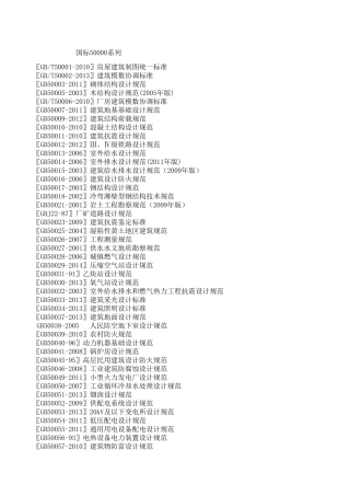 国标GB5000系列