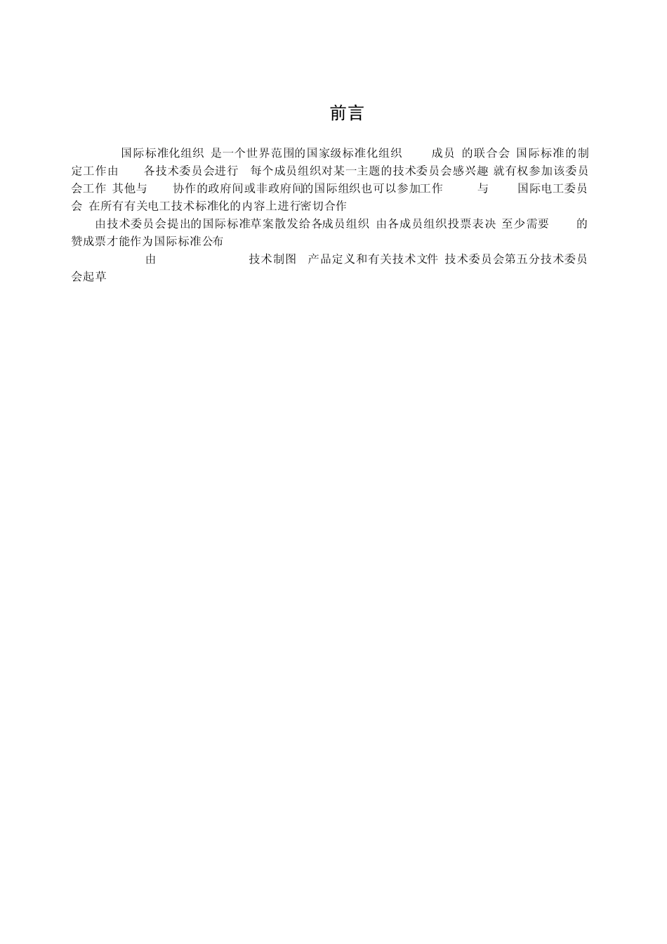 国标GBT178511999形状和位置公差基准和基准体系_第2页