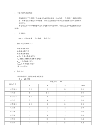 国标—滚动轴承