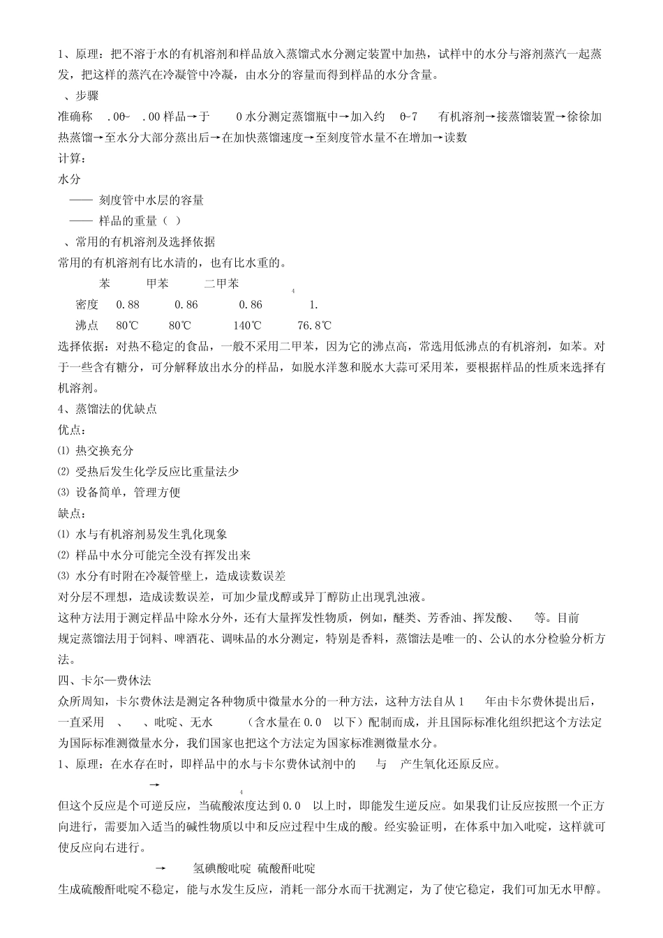 国标上水分测定的常用方法_第3页