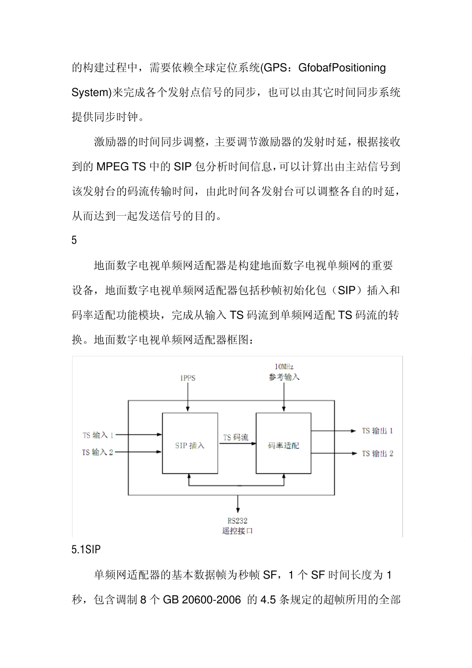 国标地面数字电视单频网组网_第3页