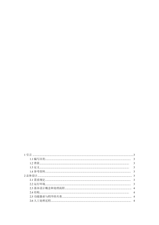 国标文概要设计说明书(GB856788)