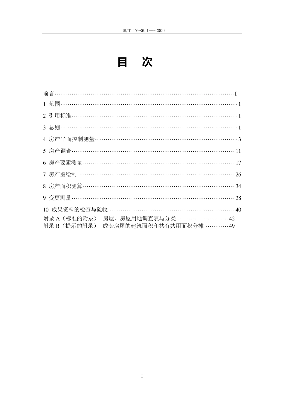 国标房产测量规范(GB)_第3页
