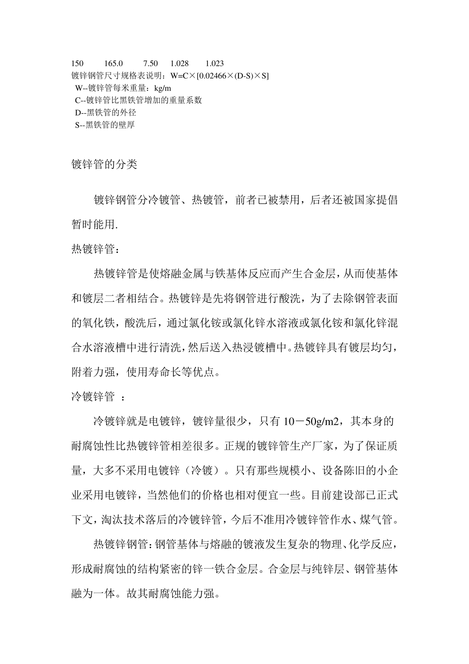 国标热镀锌钢管规格、尺寸理论重量表_第2页