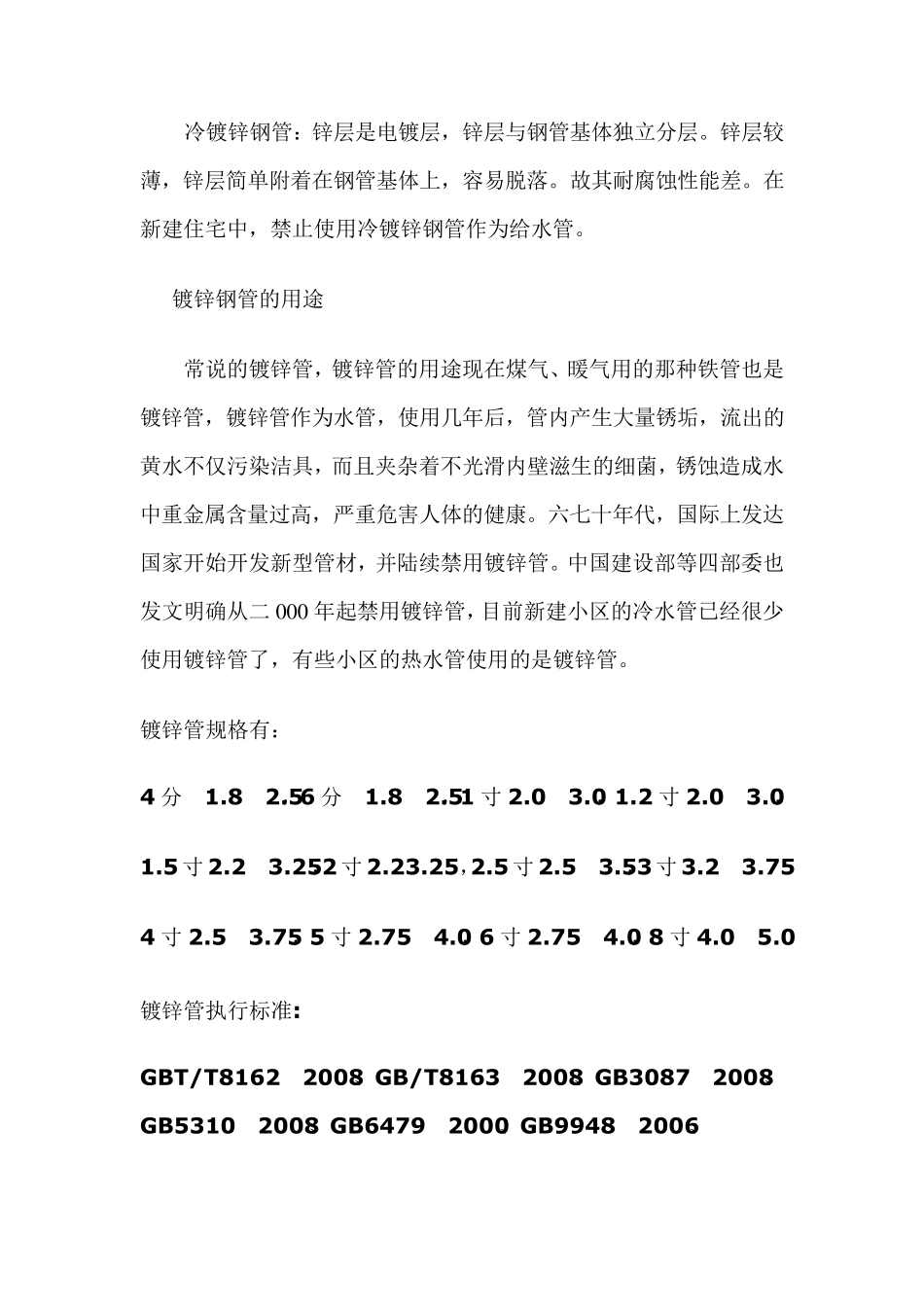 国标热镀锌钢管规格、尺寸理论重量表_第3页
