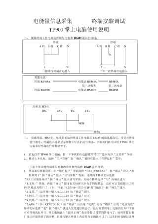 国标版本的TP900手持功能使用说明