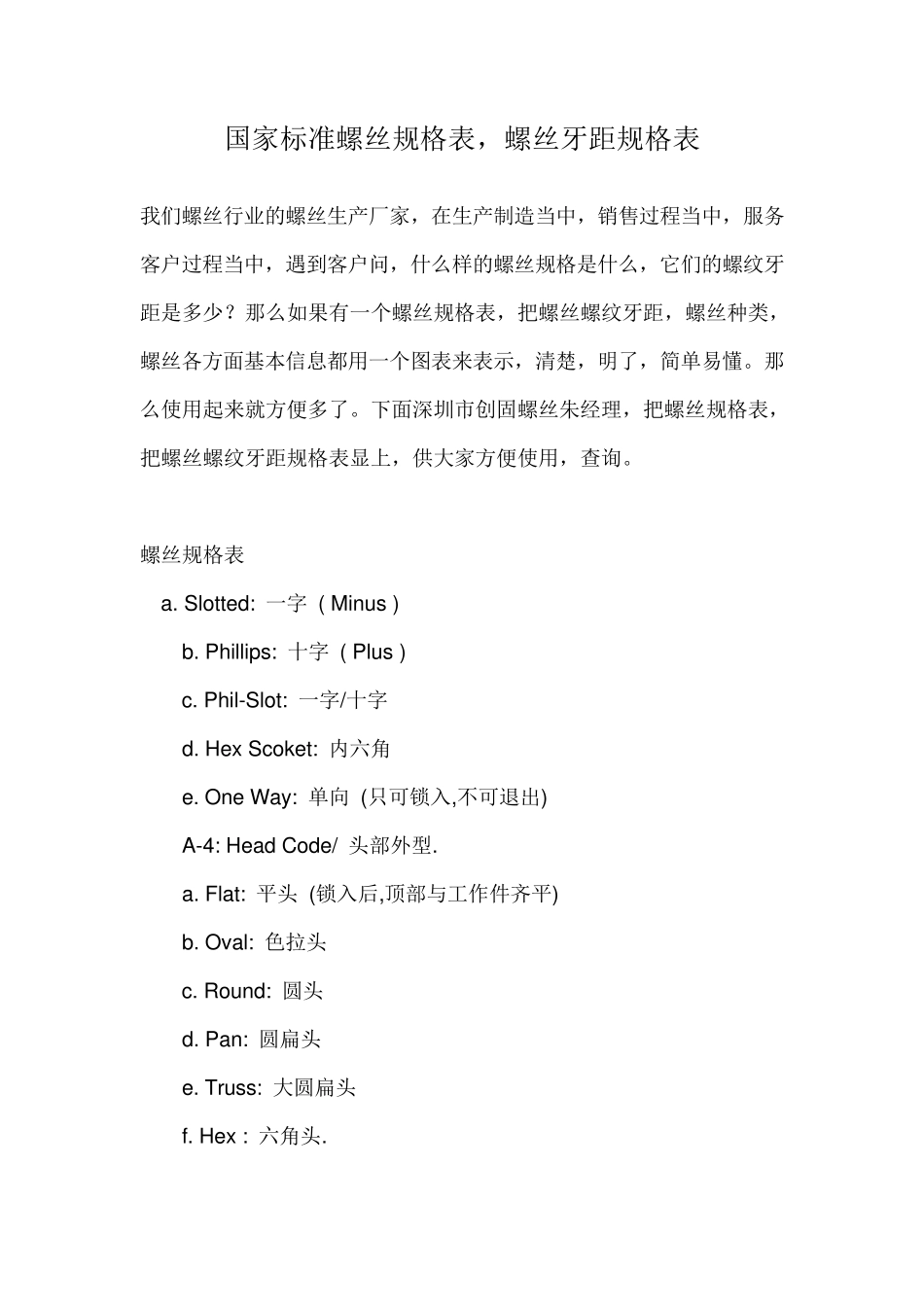 国标自攻螺丝详细尺寸表m4自攻螺丝国标_第1页