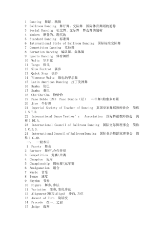 国标舞中摩登舞的专业术语解释