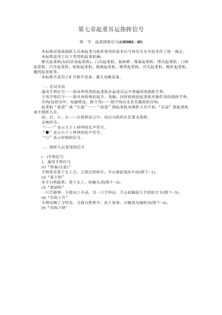 国标起重吊运指挥信号