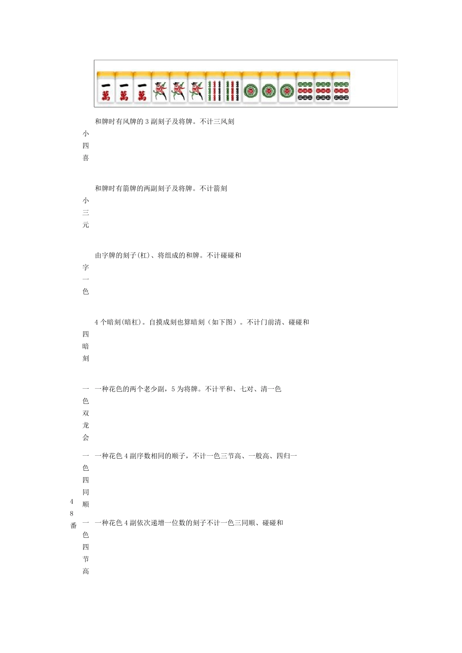 国标麻将番型介绍_第2页