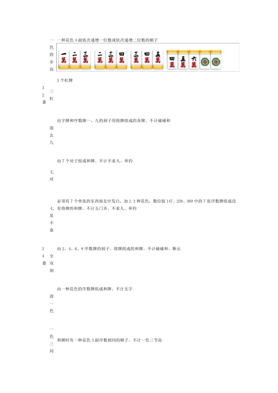 国标麻将番型介绍_第3页