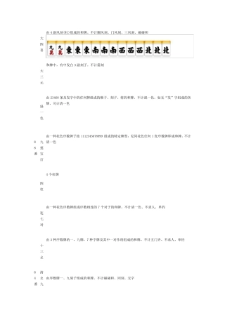 国标麻将番型介绍