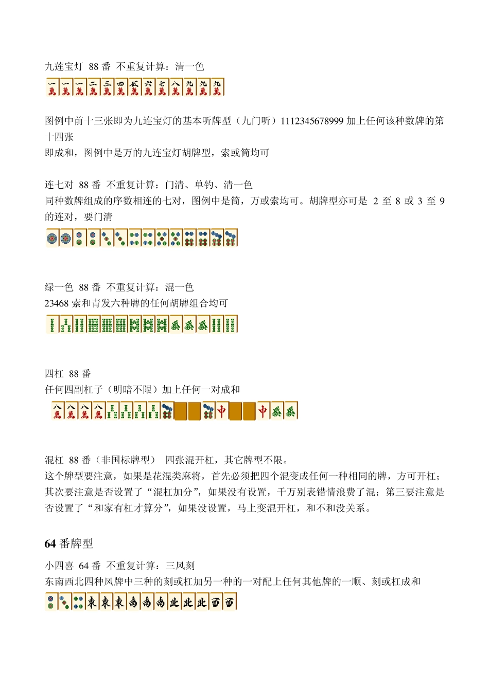 国标麻将番种图解_第2页