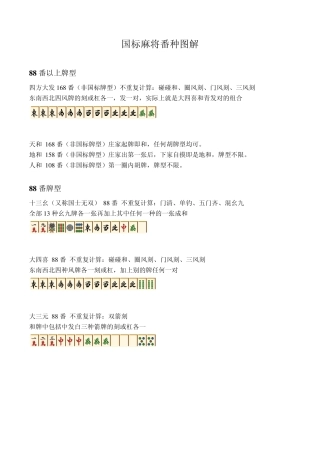 国标麻将番种图解