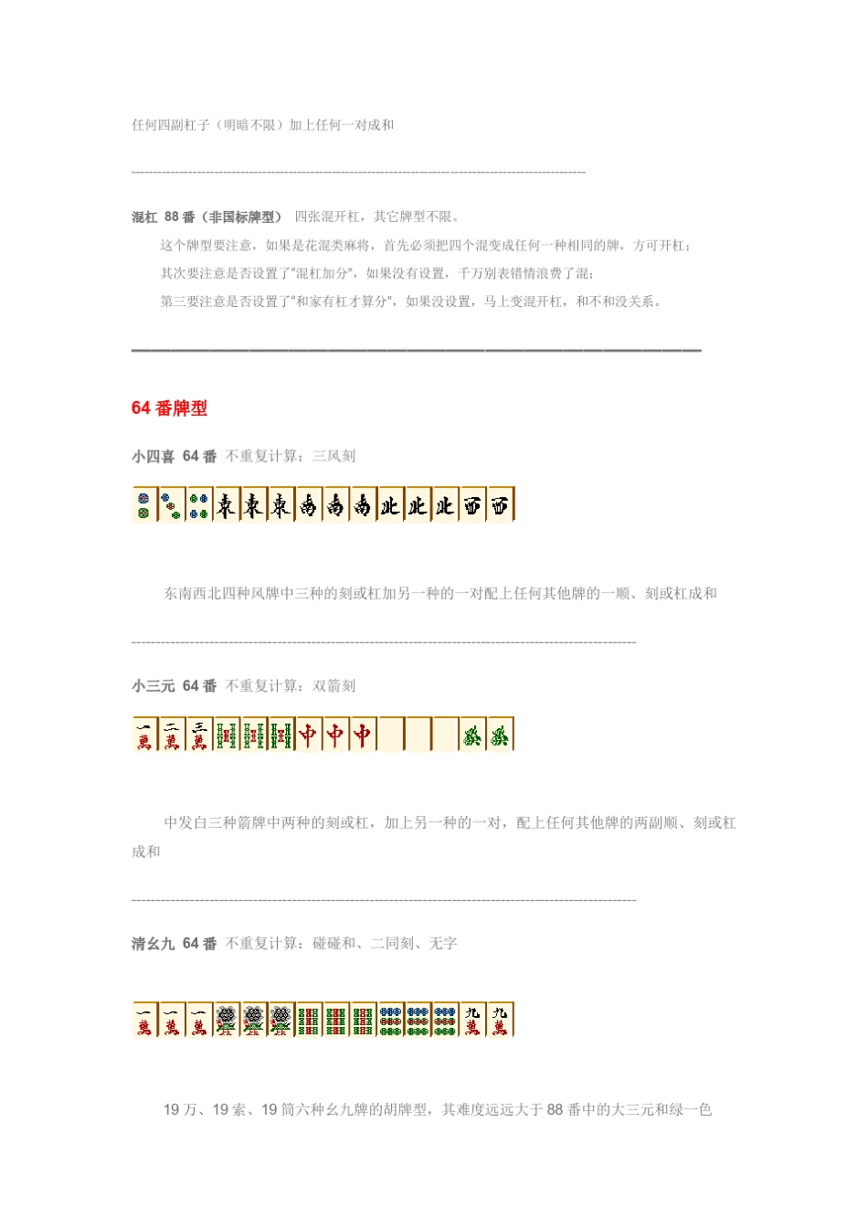 国标麻将番种图解_联众麻将规则图解_第3页