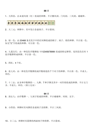 国标麻将规则图解
