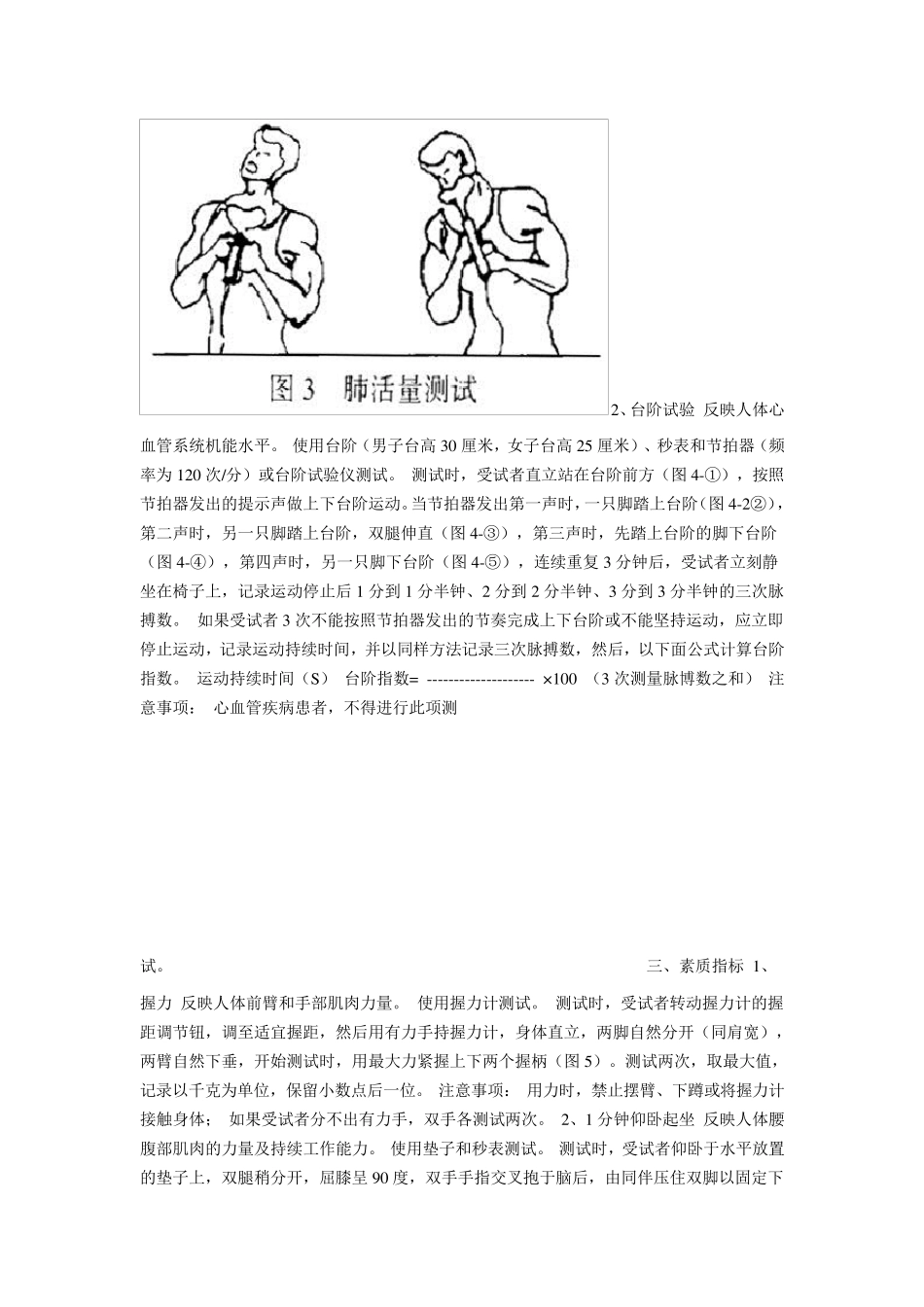 国民体质测定标准手册(老年部分)_第3页