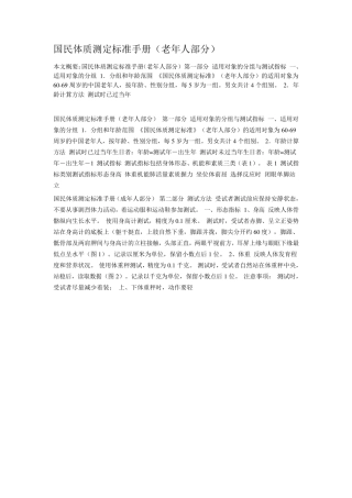 国民体质测定标准手册(老年部分)
