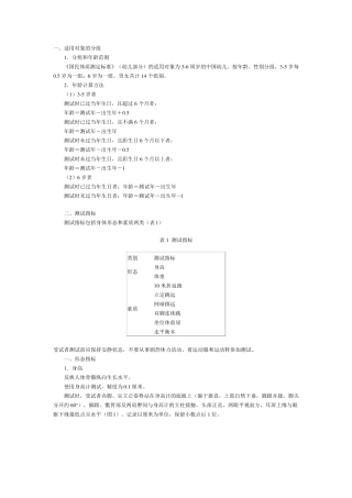 国民体质测定标准手册(幼儿部分)