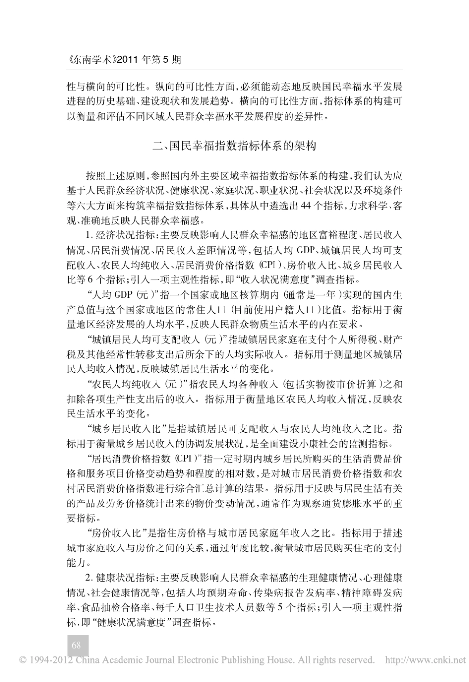 国民幸福指数指标体系的构建_第3页