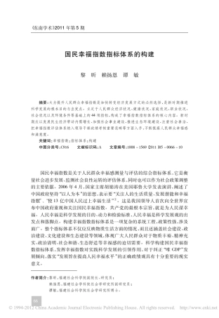 国民幸福指数指标体系的构建