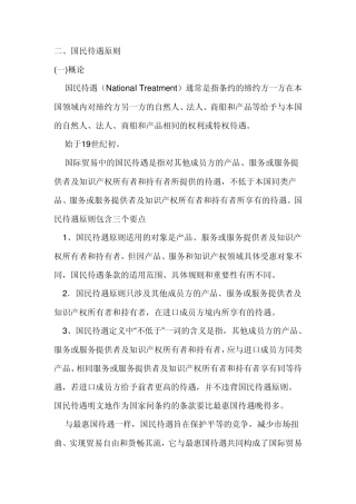国民待遇原则
