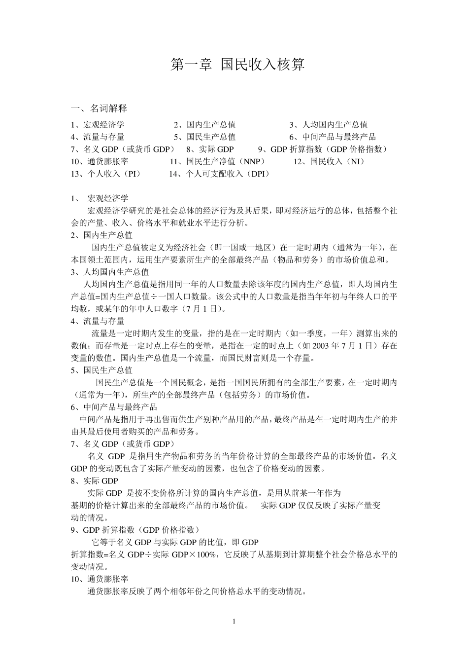 国民收入核算习题(及答案)_第1页