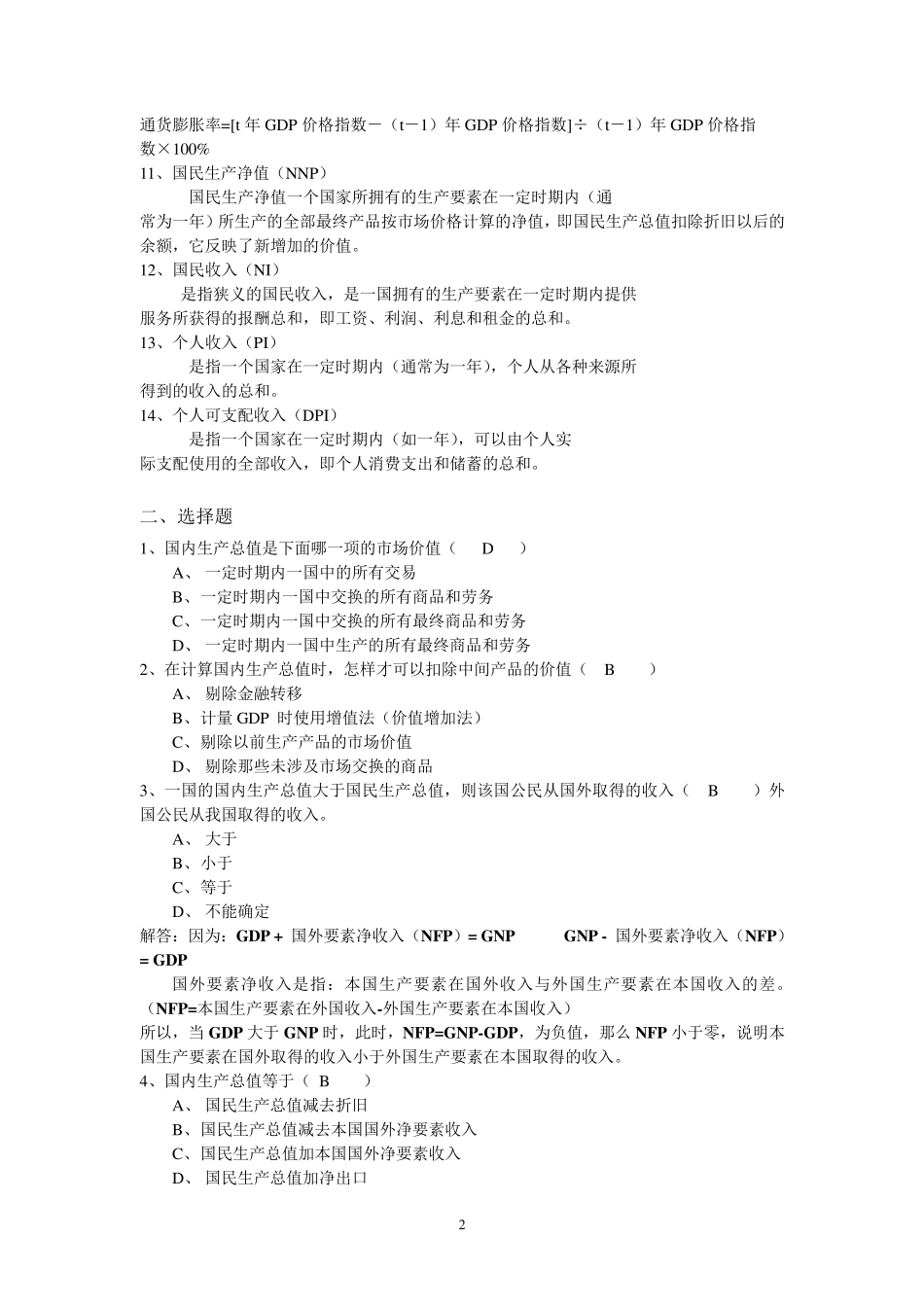 国民收入核算习题(及答案)_第2页