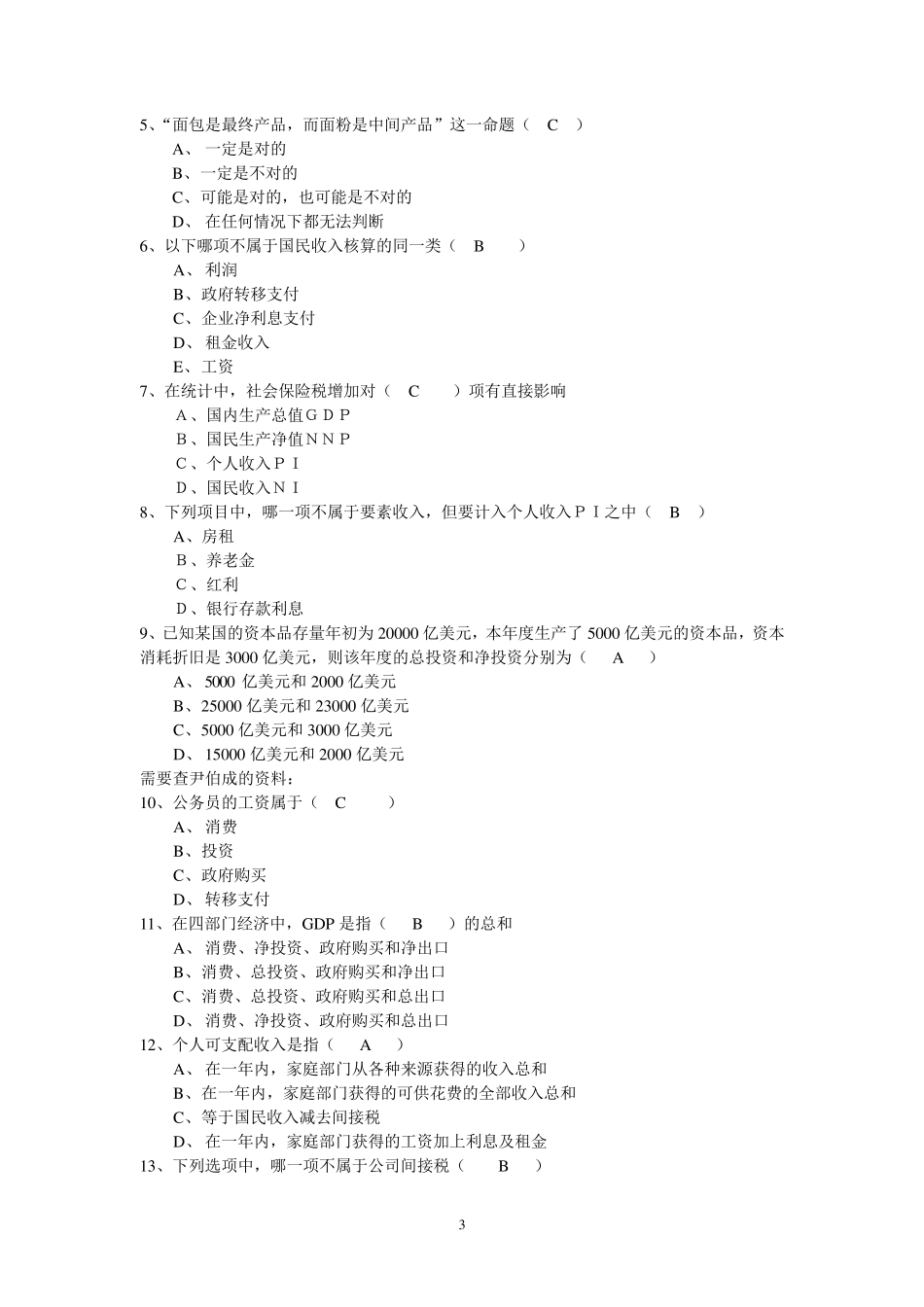 国民收入核算习题(及答案)_第3页