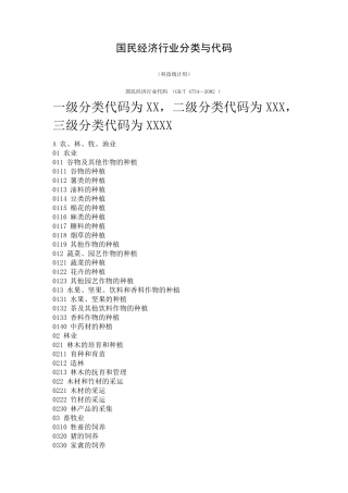 国民经济分类代码