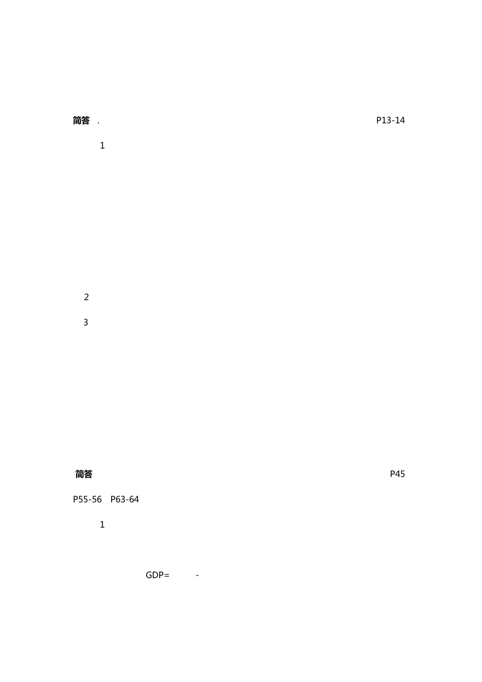 国民经济核算_第1页